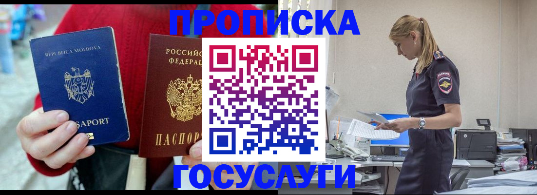 прописка для военкомата в Благодарном
