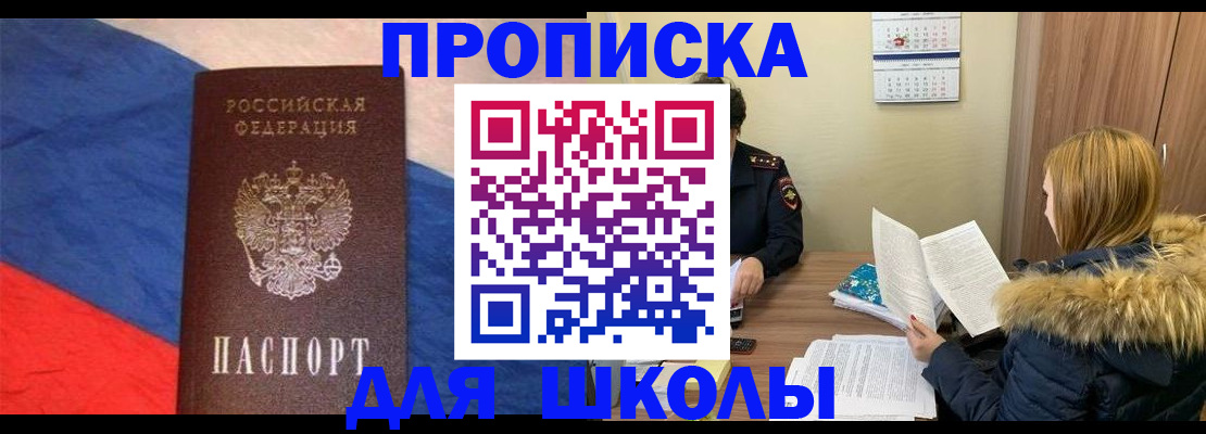 прописка ребенка в Благодарном