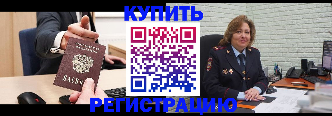 временная регистрация в Благодарном